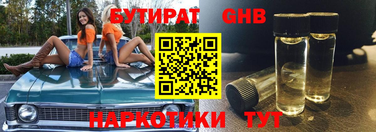Бутират вода Азнакаево
