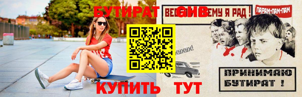 БУТИРАТ  Вход с VPN  Азнакаево  БУТИРАТ 99% 