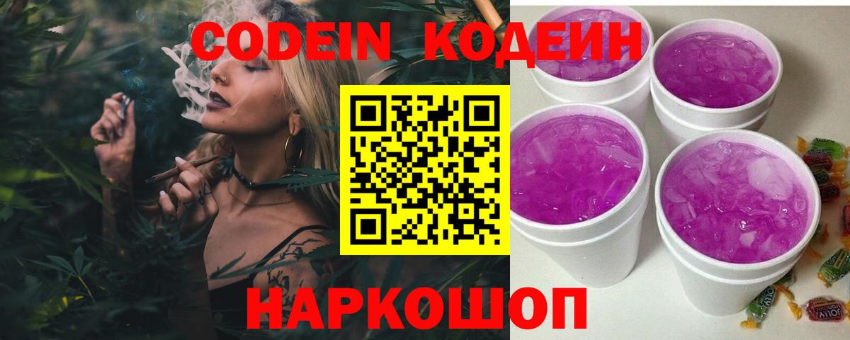 Кодеин напиток Lean (лин)  Вход с VPN  Кодеин Purple Drank  Азнакаево 