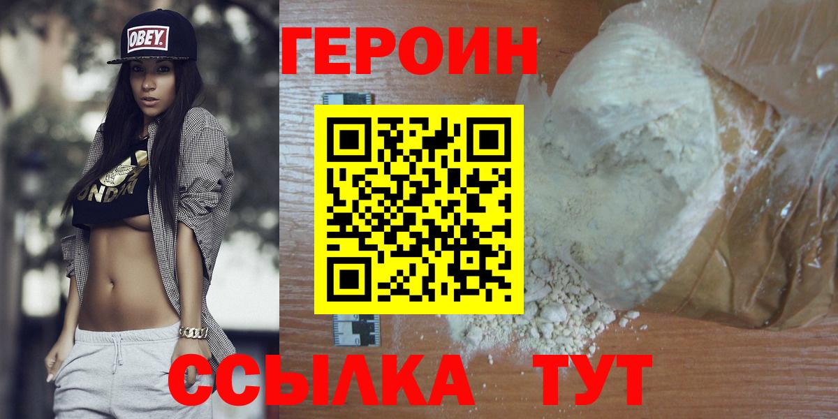 Азнакаево  ГЕРОИН герыч  Вход с VPN 